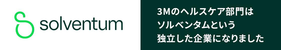 3Mのヘルスケア部門はソルベンタムという独立した企業になりました