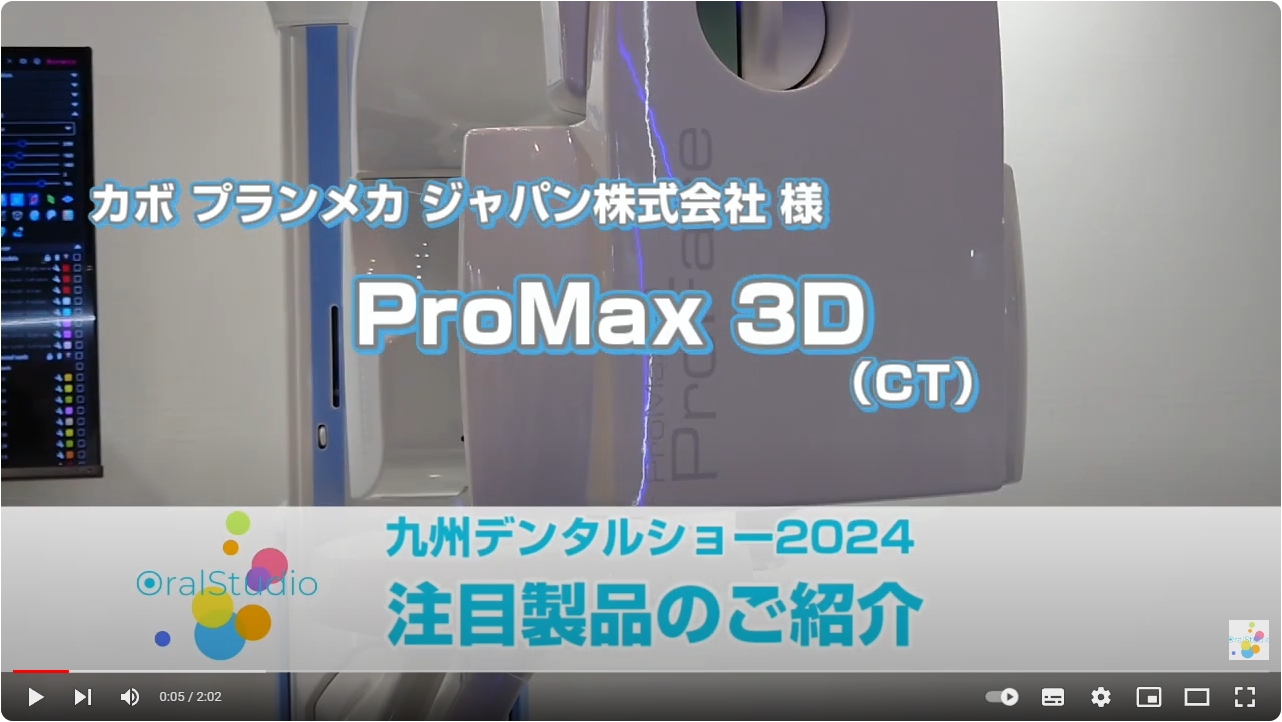 Planmeca ProMax 3D Classic
