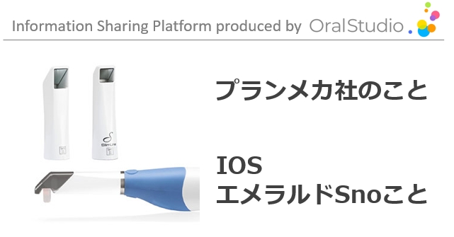 カボプランメカジャパン社 企業紹介＆製品解説