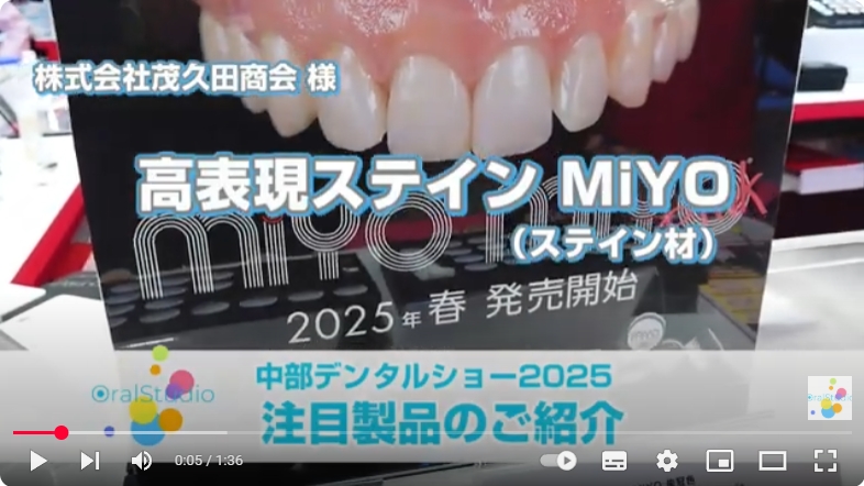 MiYO 高発色 3D ステイン